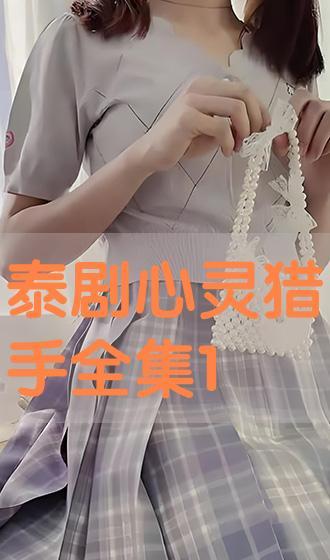 泰剧心灵猎手在线观看,揭秘心理战背后的真相 第1张 泰剧心灵猎手在线观看,揭秘心理战背后的真相 第1张